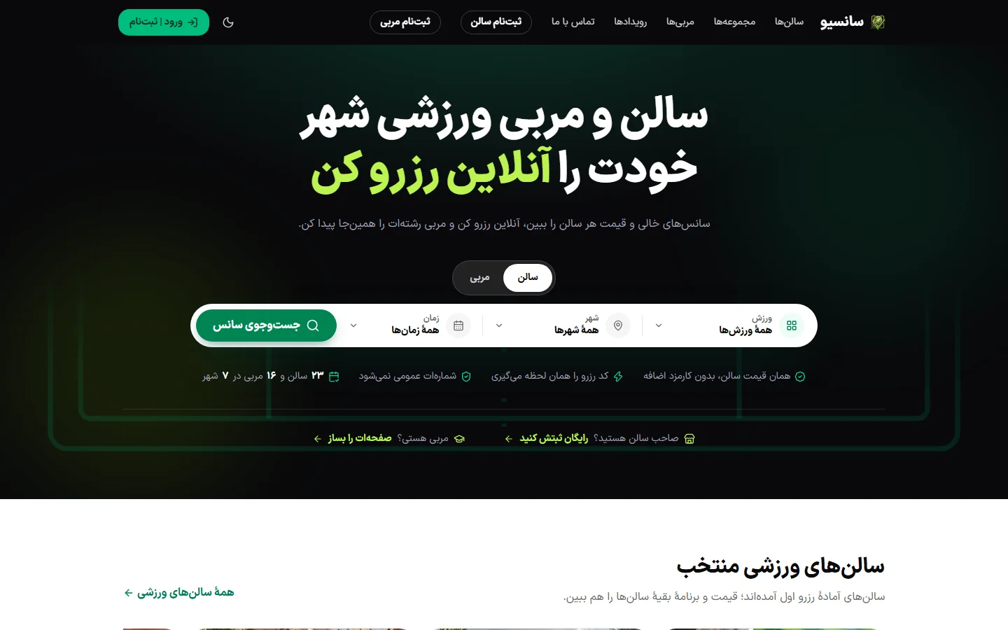 تصویر صفحه‌ی اصلی سایت سانسیو